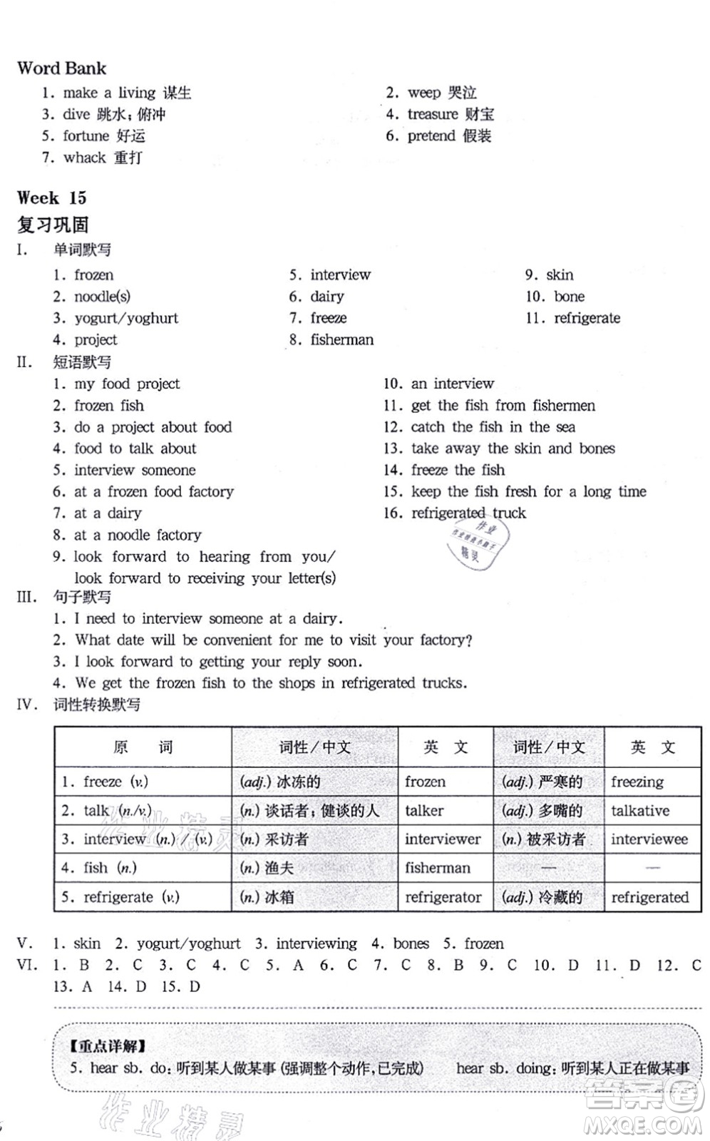 華東師范大學(xué)出版社2021一課一練七年級(jí)英語(yǔ)N版第一學(xué)期華東師大版增強(qiáng)版答案