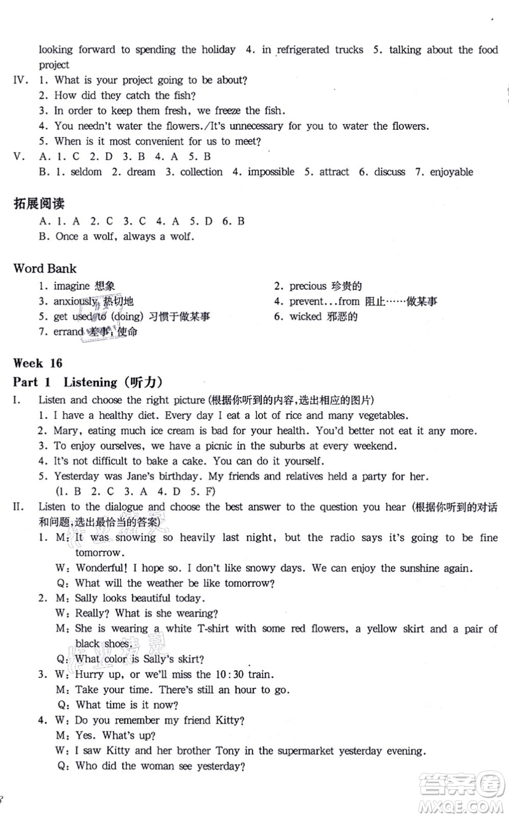 華東師范大學(xué)出版社2021一課一練七年級(jí)英語(yǔ)N版第一學(xué)期華東師大版增強(qiáng)版答案