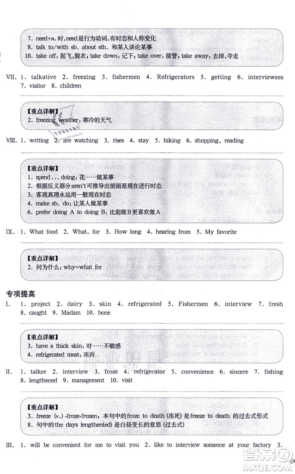 華東師范大學(xué)出版社2021一課一練七年級(jí)英語(yǔ)N版第一學(xué)期華東師大版增強(qiáng)版答案