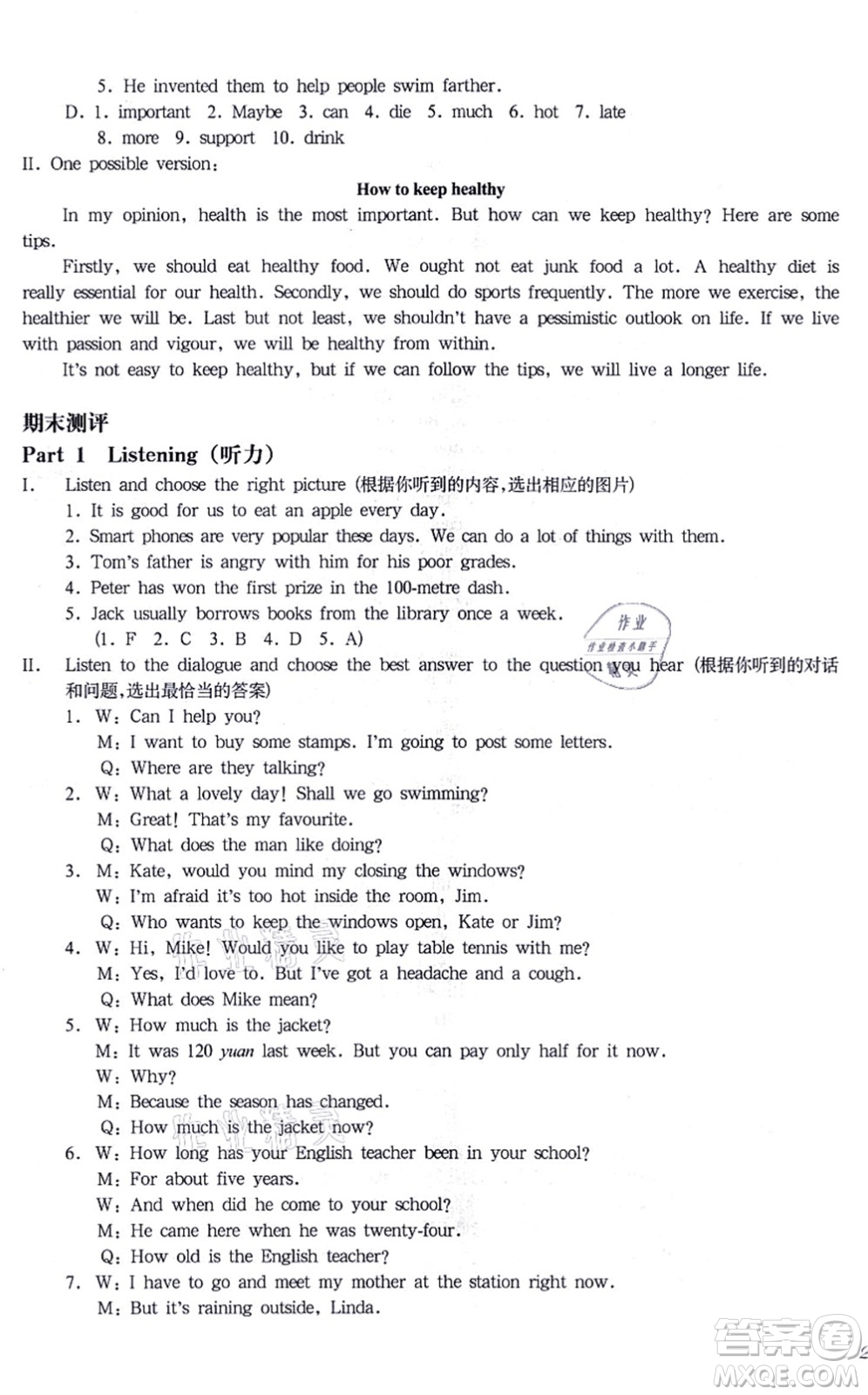 華東師范大學(xué)出版社2021一課一練七年級(jí)英語(yǔ)N版第一學(xué)期華東師大版增強(qiáng)版答案