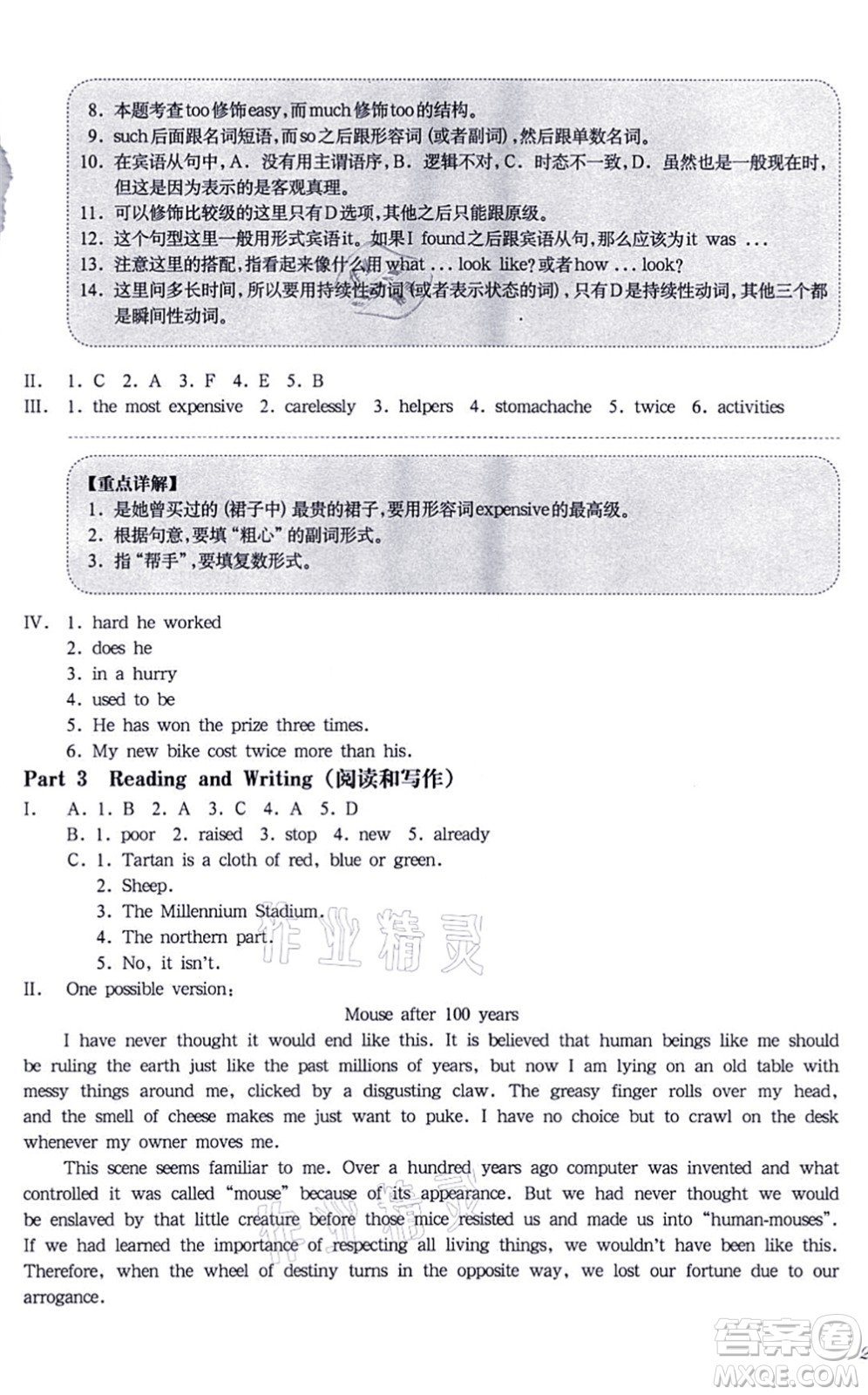 華東師范大學(xué)出版社2021一課一練七年級(jí)英語(yǔ)N版第一學(xué)期華東師大版增強(qiáng)版答案