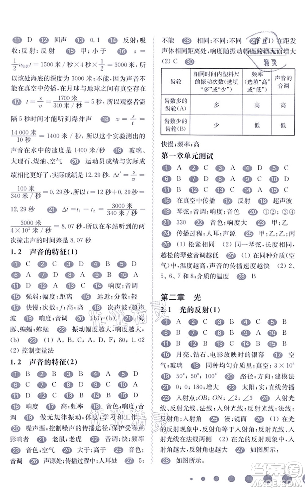 華東師范大學(xué)出版社2021一課一練八年級(jí)物理第一學(xué)期華東師大版答案