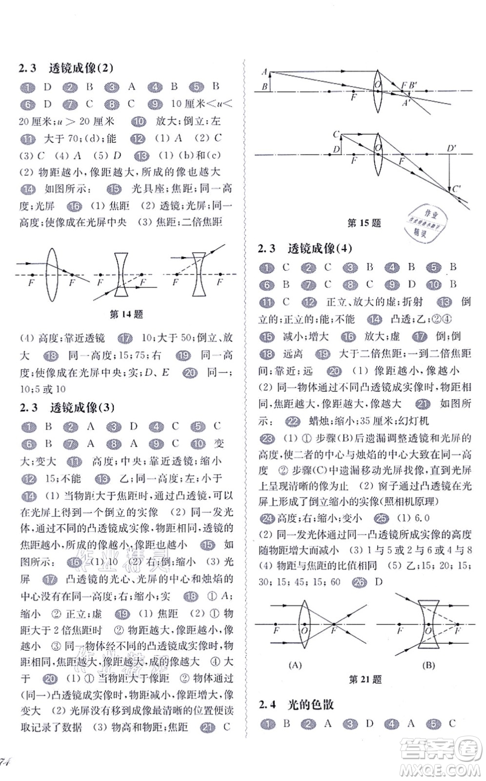 華東師范大學(xué)出版社2021一課一練八年級(jí)物理第一學(xué)期華東師大版答案