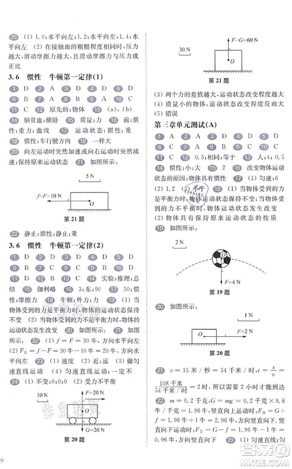 華東師范大學(xué)出版社2021一課一練八年級(jí)物理第一學(xué)期華東師大版答案