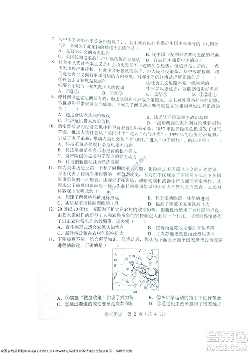 2021-2022學(xué)年度上學(xué)期沈陽市郊聯(lián)體期中考試高三歷史試題及答案