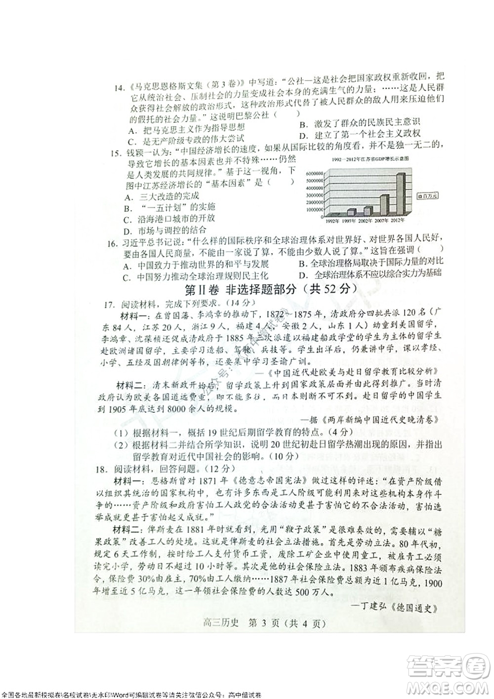 2021-2022學(xué)年度上學(xué)期沈陽市郊聯(lián)體期中考試高三歷史試題及答案