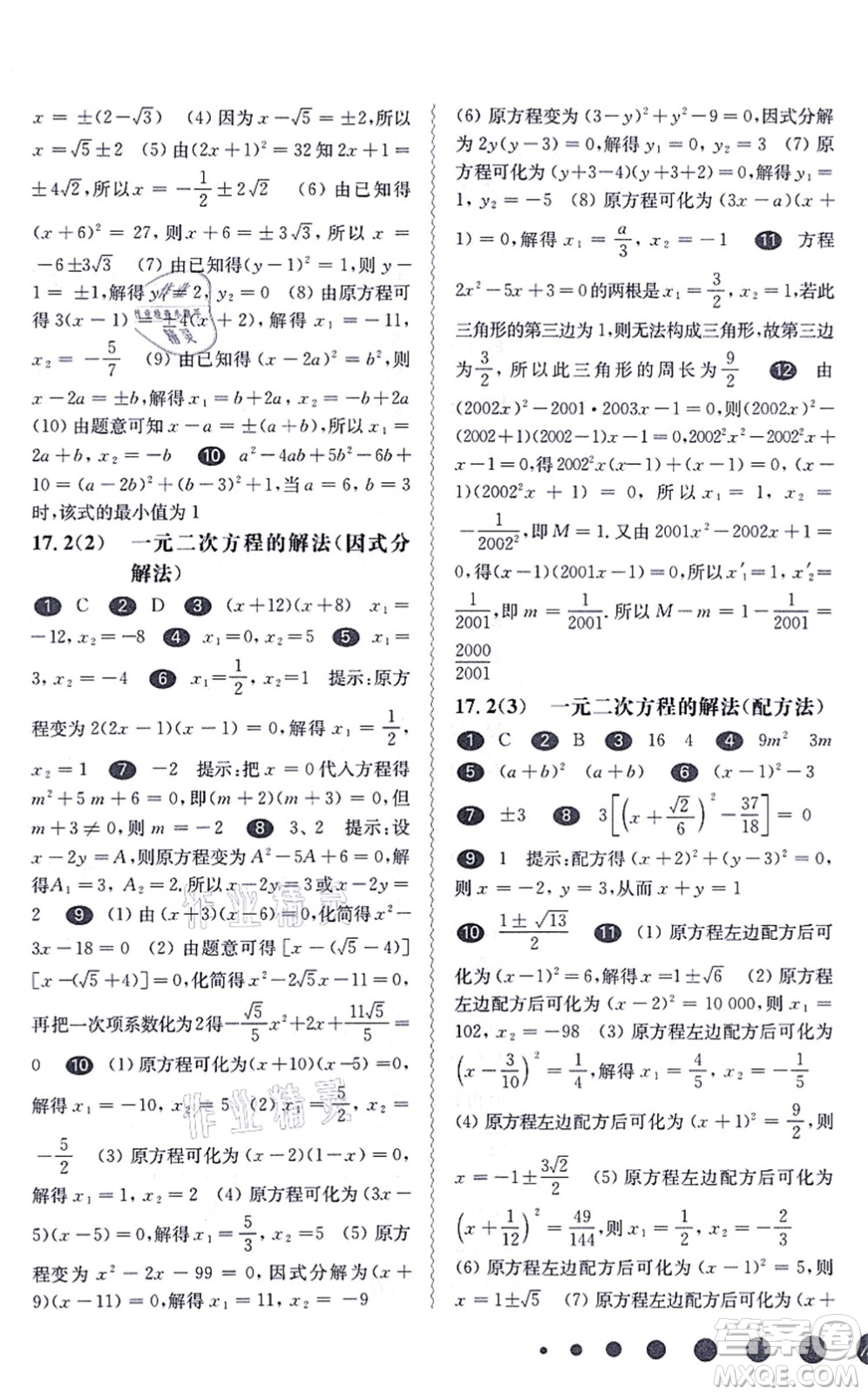 華東師范大學(xué)出版社2021一課一練八年級數(shù)學(xué)第一學(xué)期華東師大版答案