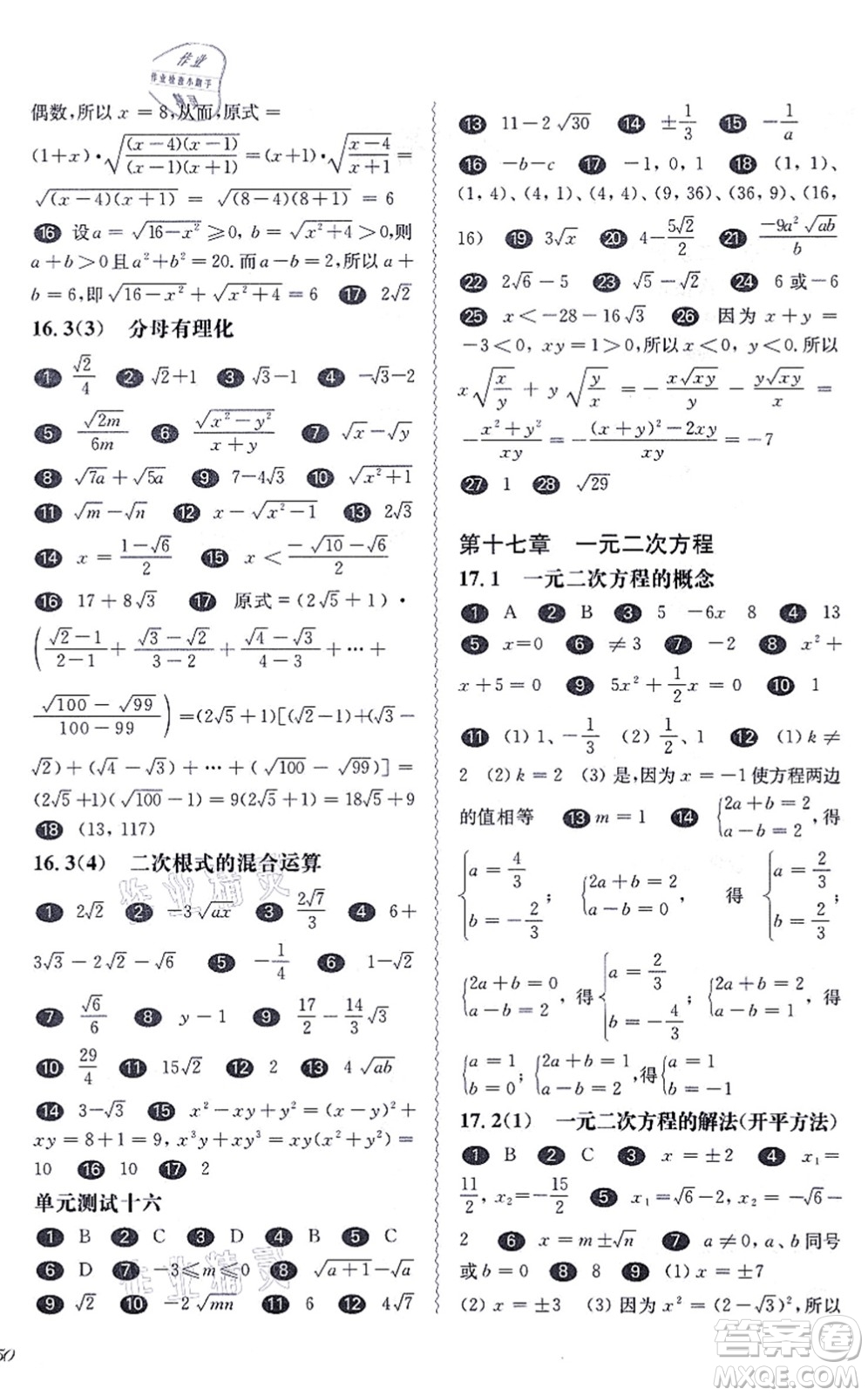 華東師范大學(xué)出版社2021一課一練八年級數(shù)學(xué)第一學(xué)期華東師大版答案