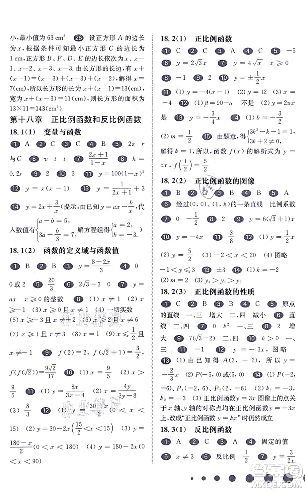 華東師范大學(xué)出版社2021一課一練八年級數(shù)學(xué)第一學(xué)期華東師大版答案