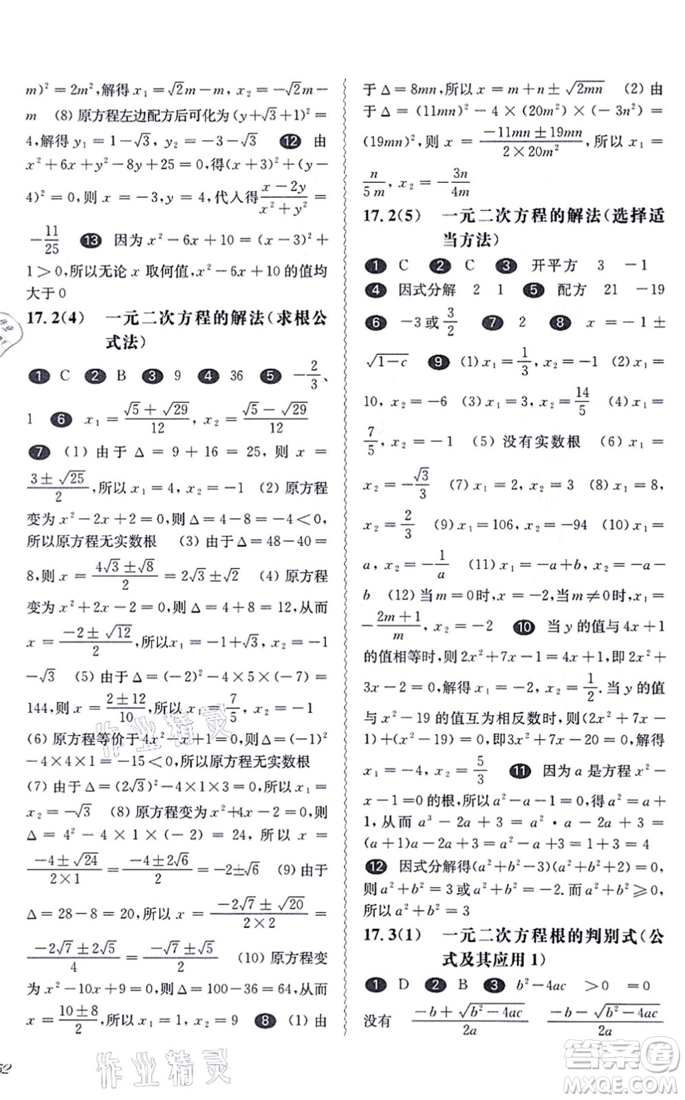 華東師范大學(xué)出版社2021一課一練八年級數(shù)學(xué)第一學(xué)期華東師大版答案