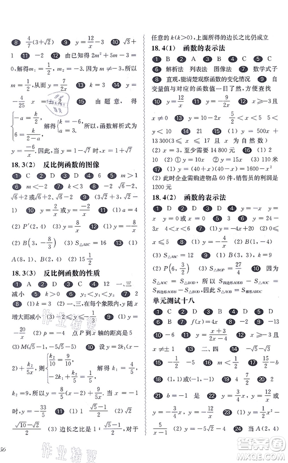 華東師范大學(xué)出版社2021一課一練八年級數(shù)學(xué)第一學(xué)期華東師大版答案