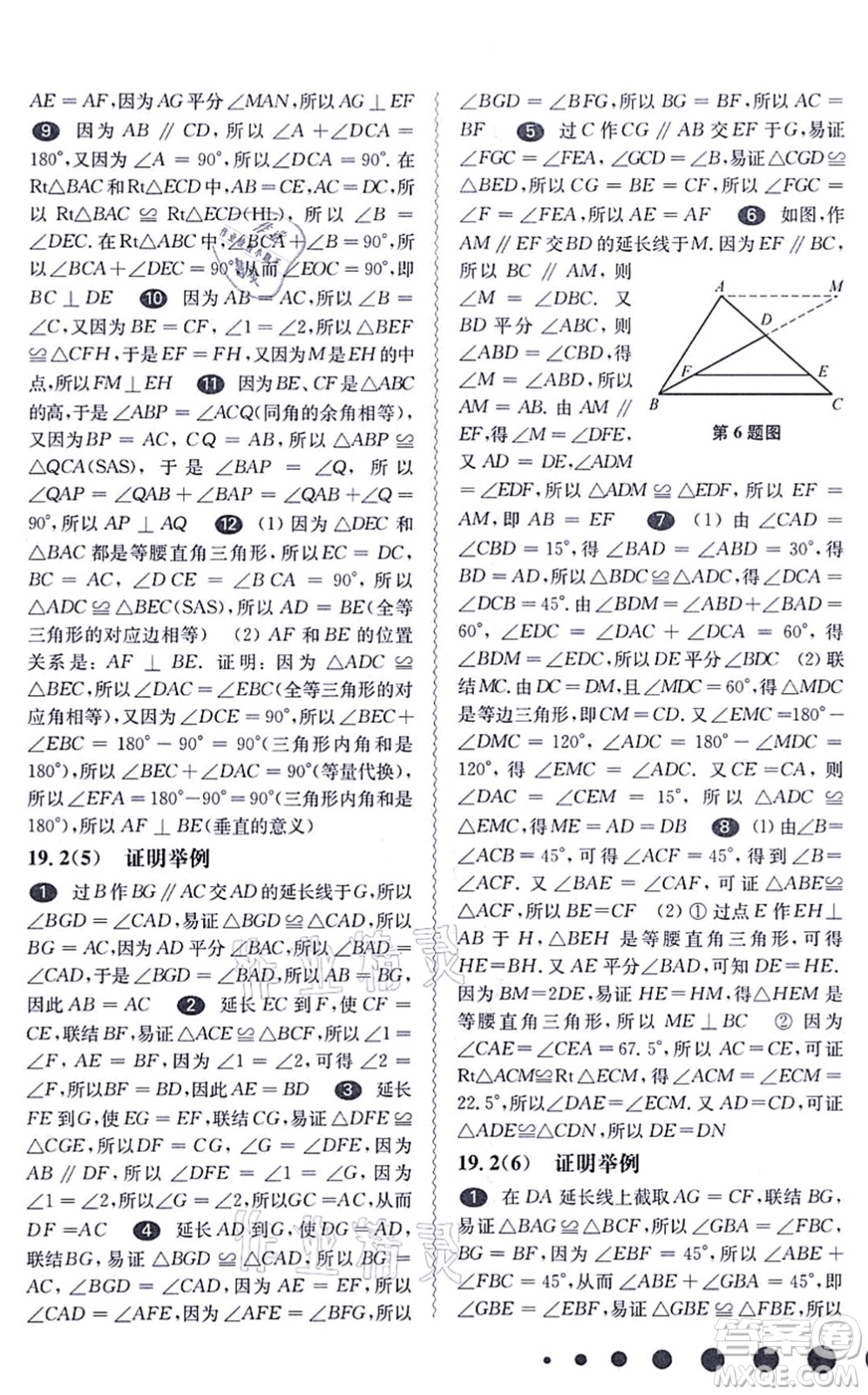 華東師范大學(xué)出版社2021一課一練八年級數(shù)學(xué)第一學(xué)期華東師大版答案