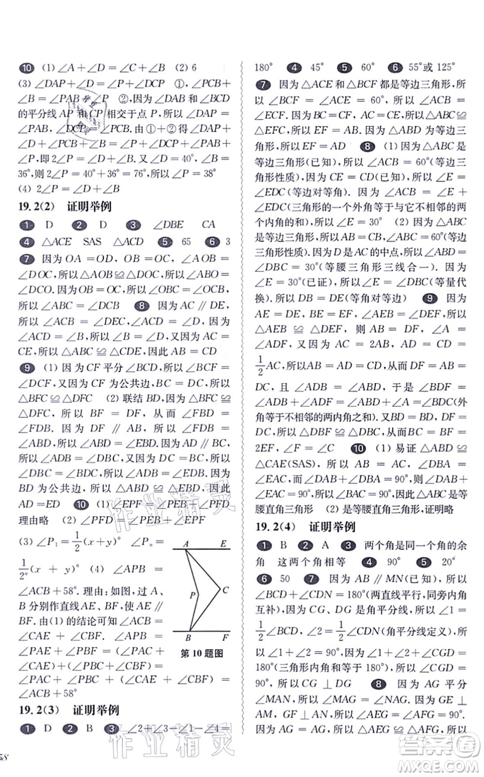 華東師范大學(xué)出版社2021一課一練八年級數(shù)學(xué)第一學(xué)期華東師大版答案