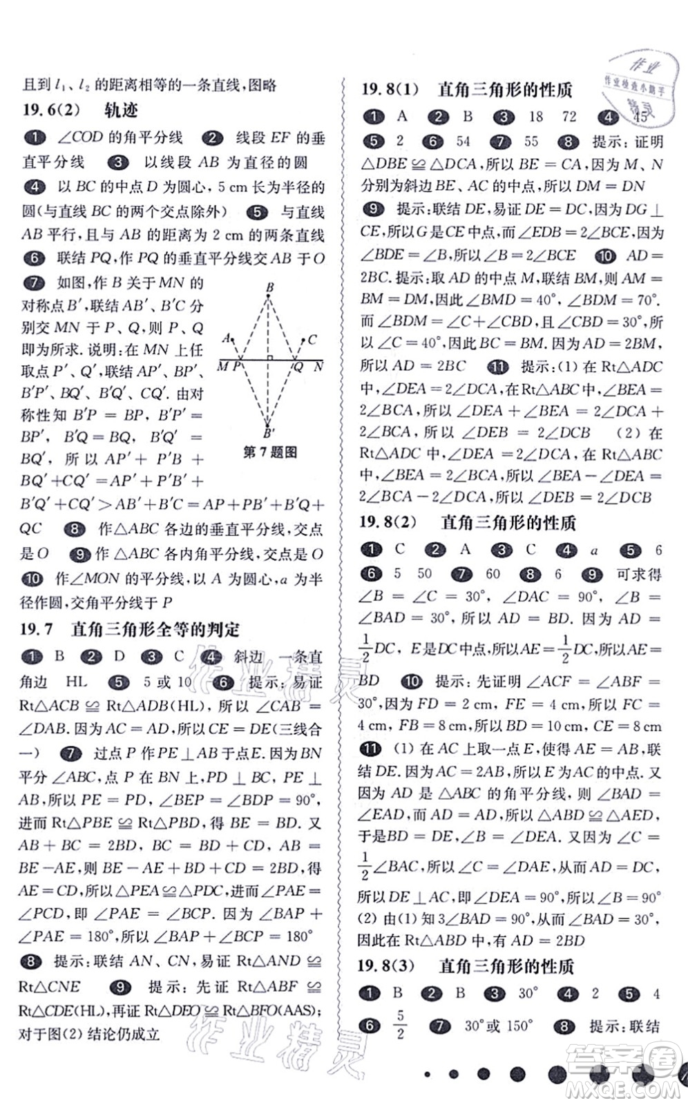 華東師范大學(xué)出版社2021一課一練八年級數(shù)學(xué)第一學(xué)期華東師大版答案