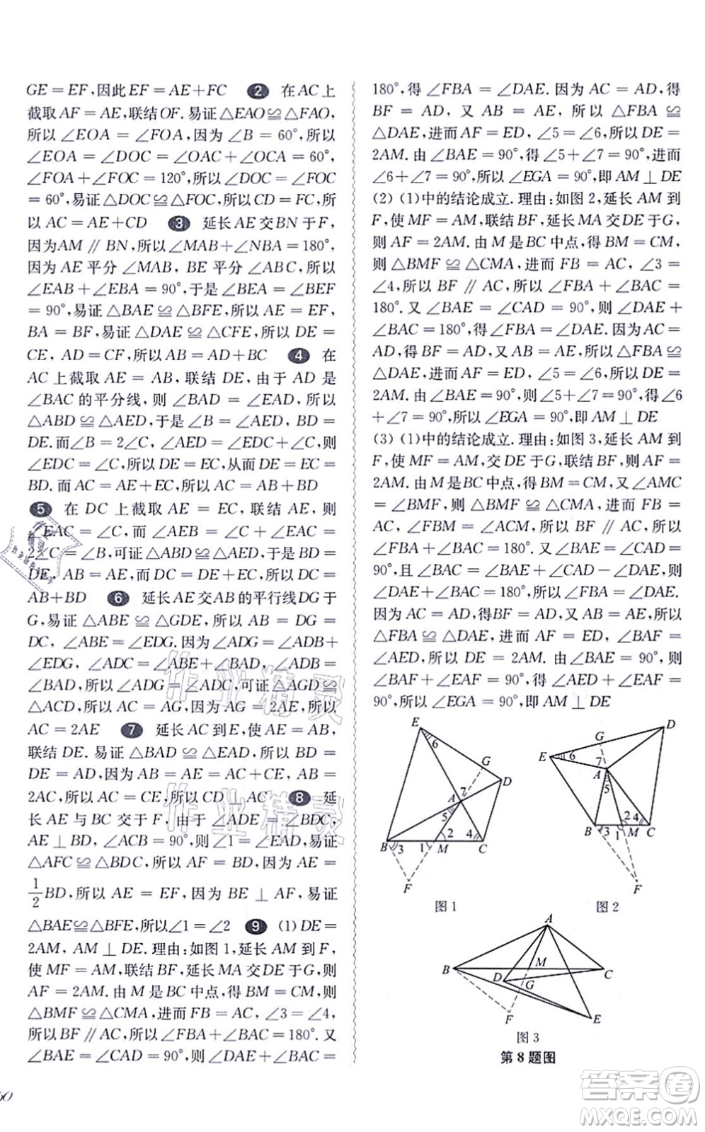 華東師范大學(xué)出版社2021一課一練八年級數(shù)學(xué)第一學(xué)期華東師大版答案