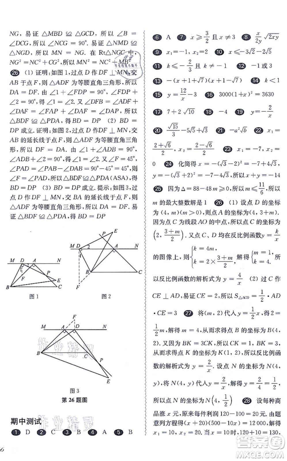 華東師范大學(xué)出版社2021一課一練八年級數(shù)學(xué)第一學(xué)期華東師大版答案