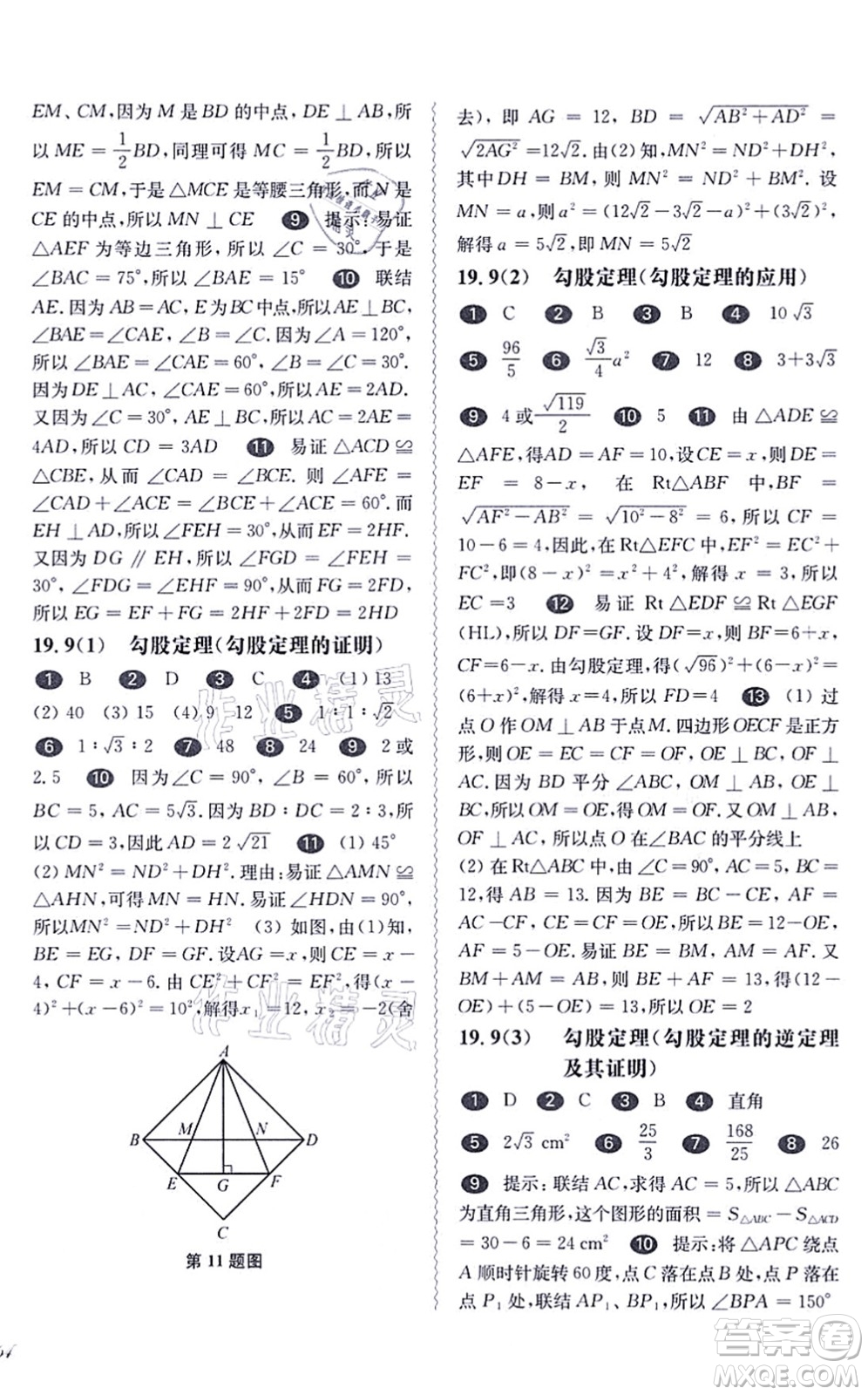 華東師范大學(xué)出版社2021一課一練八年級數(shù)學(xué)第一學(xué)期華東師大版答案