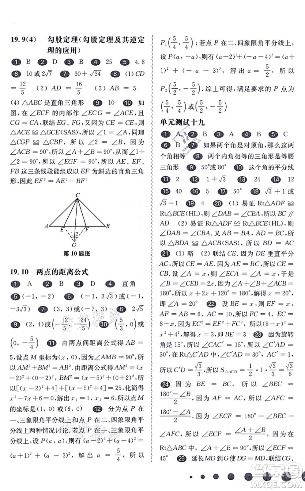 華東師范大學(xué)出版社2021一課一練八年級數(shù)學(xué)第一學(xué)期華東師大版答案