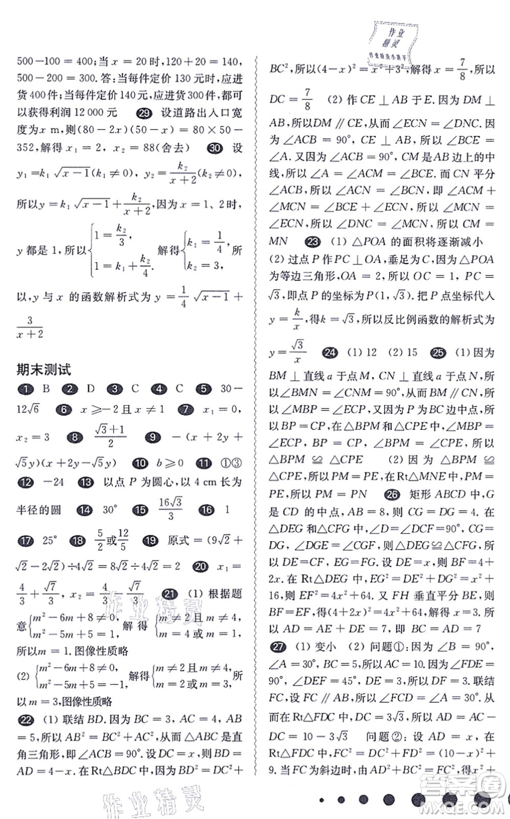 華東師范大學(xué)出版社2021一課一練八年級數(shù)學(xué)第一學(xué)期華東師大版答案