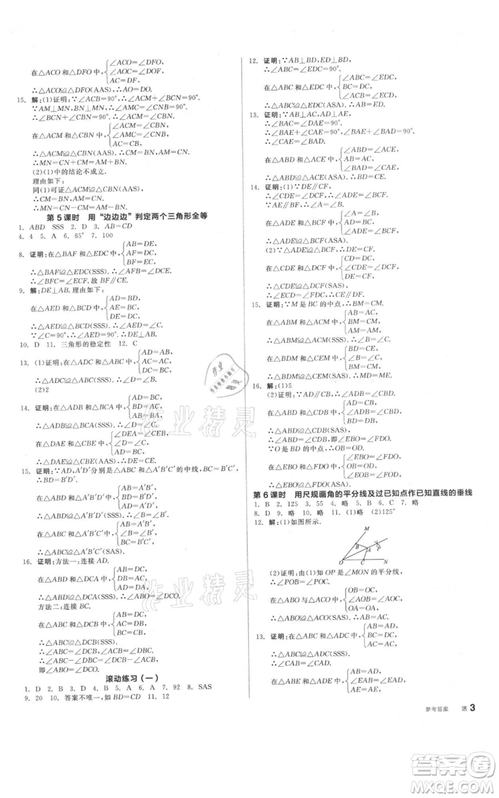 陽(yáng)光出版社2021全品作業(yè)本八年級(jí)上冊(cè)數(shù)學(xué)蘇科版參考答案