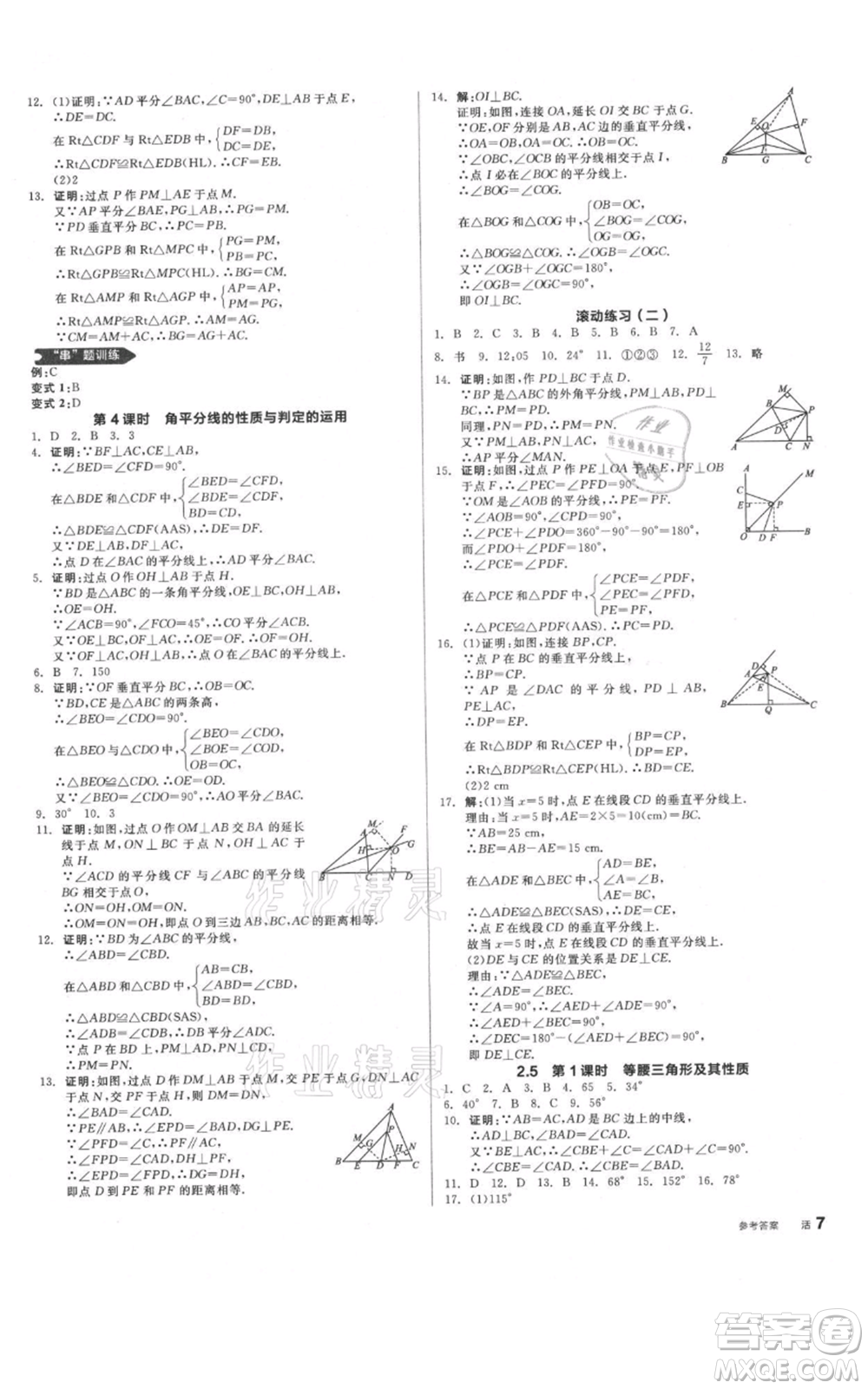 陽(yáng)光出版社2021全品作業(yè)本八年級(jí)上冊(cè)數(shù)學(xué)蘇科版參考答案