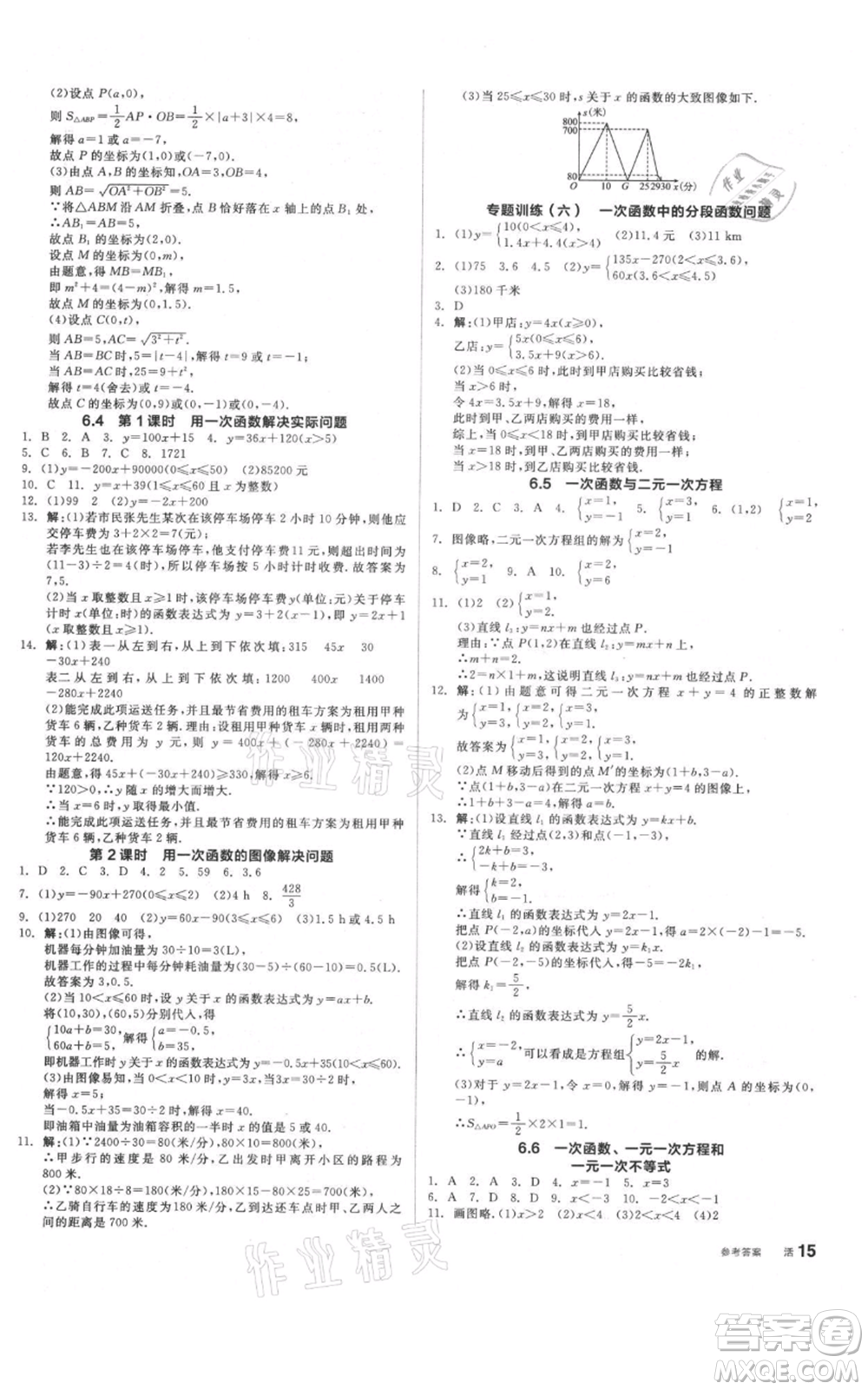 陽(yáng)光出版社2021全品作業(yè)本八年級(jí)上冊(cè)數(shù)學(xué)蘇科版參考答案