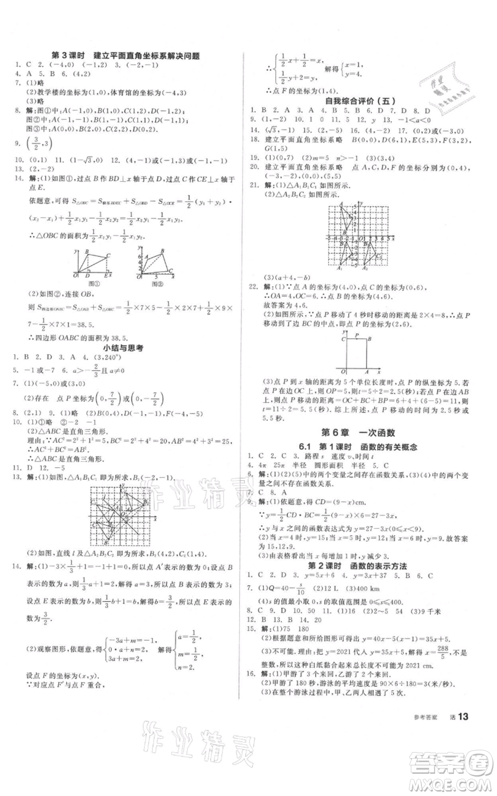 陽(yáng)光出版社2021全品作業(yè)本八年級(jí)上冊(cè)數(shù)學(xué)蘇科版參考答案