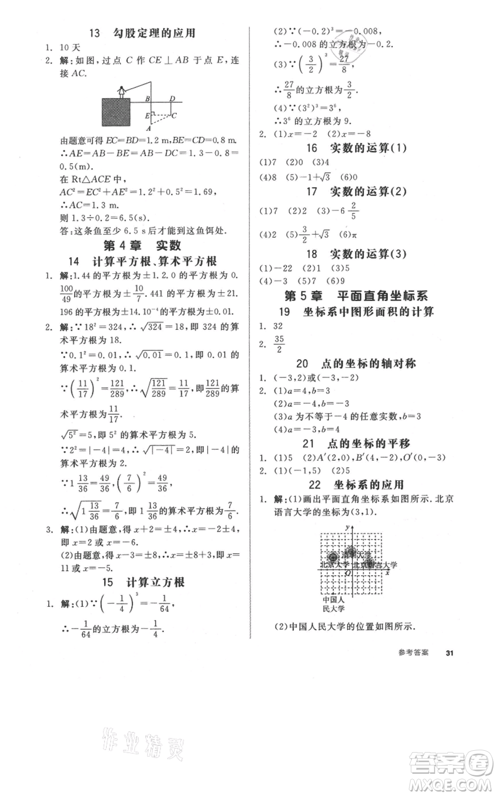 陽(yáng)光出版社2021全品作業(yè)本八年級(jí)上冊(cè)數(shù)學(xué)蘇科版參考答案