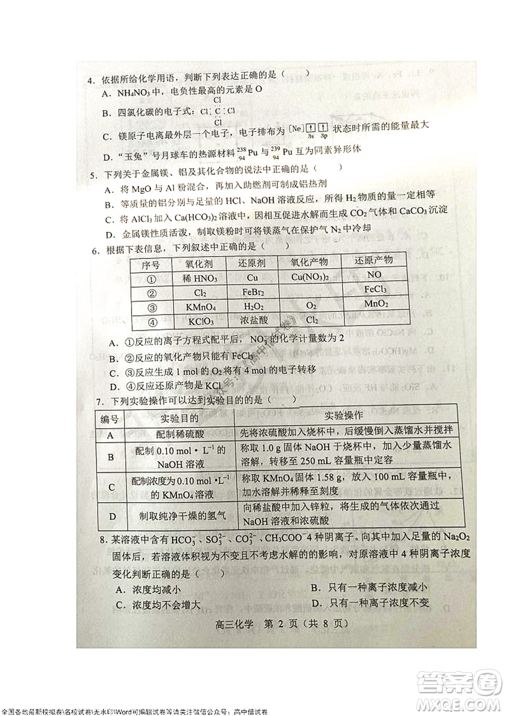 2021-2022學(xué)年度上學(xué)期沈陽市郊聯(lián)體期中考試高三化學(xué)試題及答案