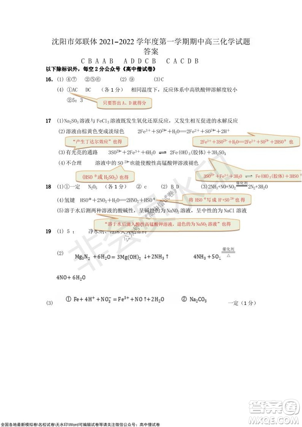 2021-2022學(xué)年度上學(xué)期沈陽市郊聯(lián)體期中考試高三化學(xué)試題及答案