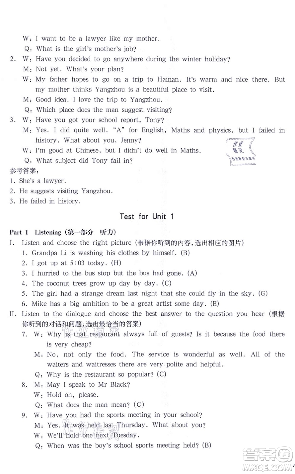 華東師范大學出版社2021一課一練八年級英語N版第一學期華東師大版答案