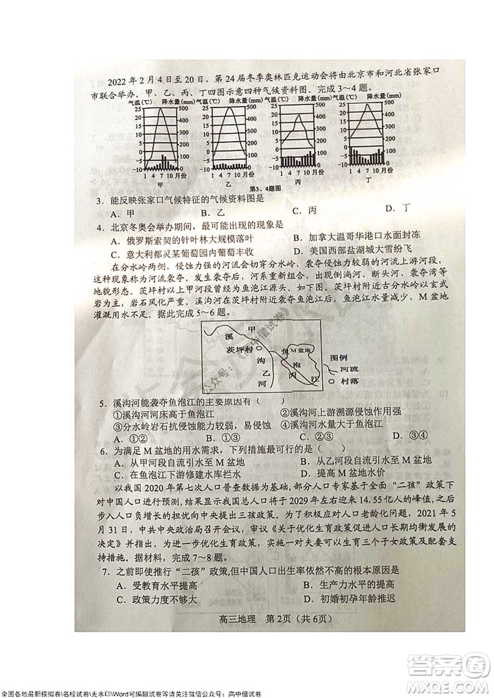 2021-2022學(xué)年度上學(xué)期沈陽市郊聯(lián)體期中考試高三地理試題及答案