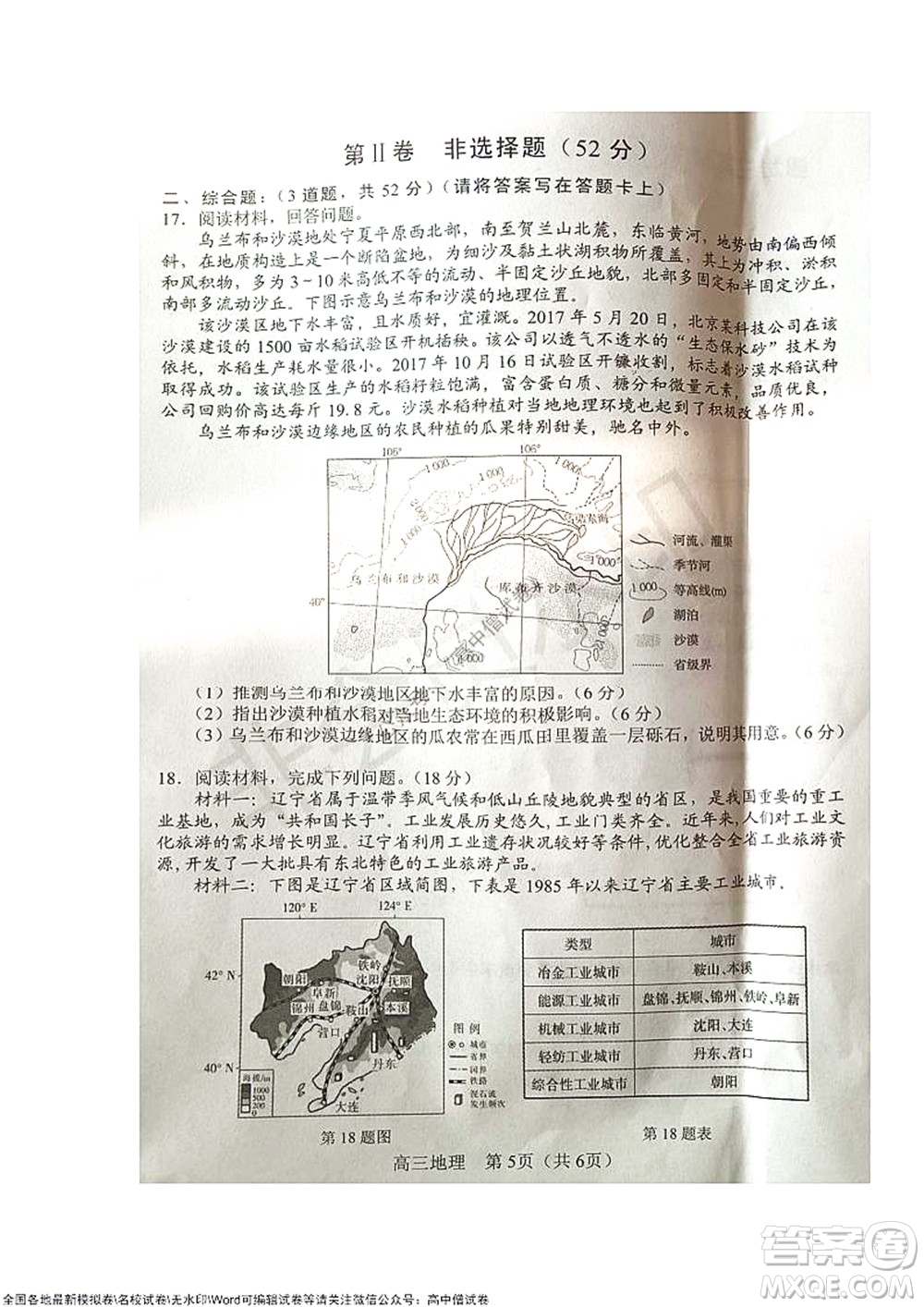 2021-2022學(xué)年度上學(xué)期沈陽市郊聯(lián)體期中考試高三地理試題及答案