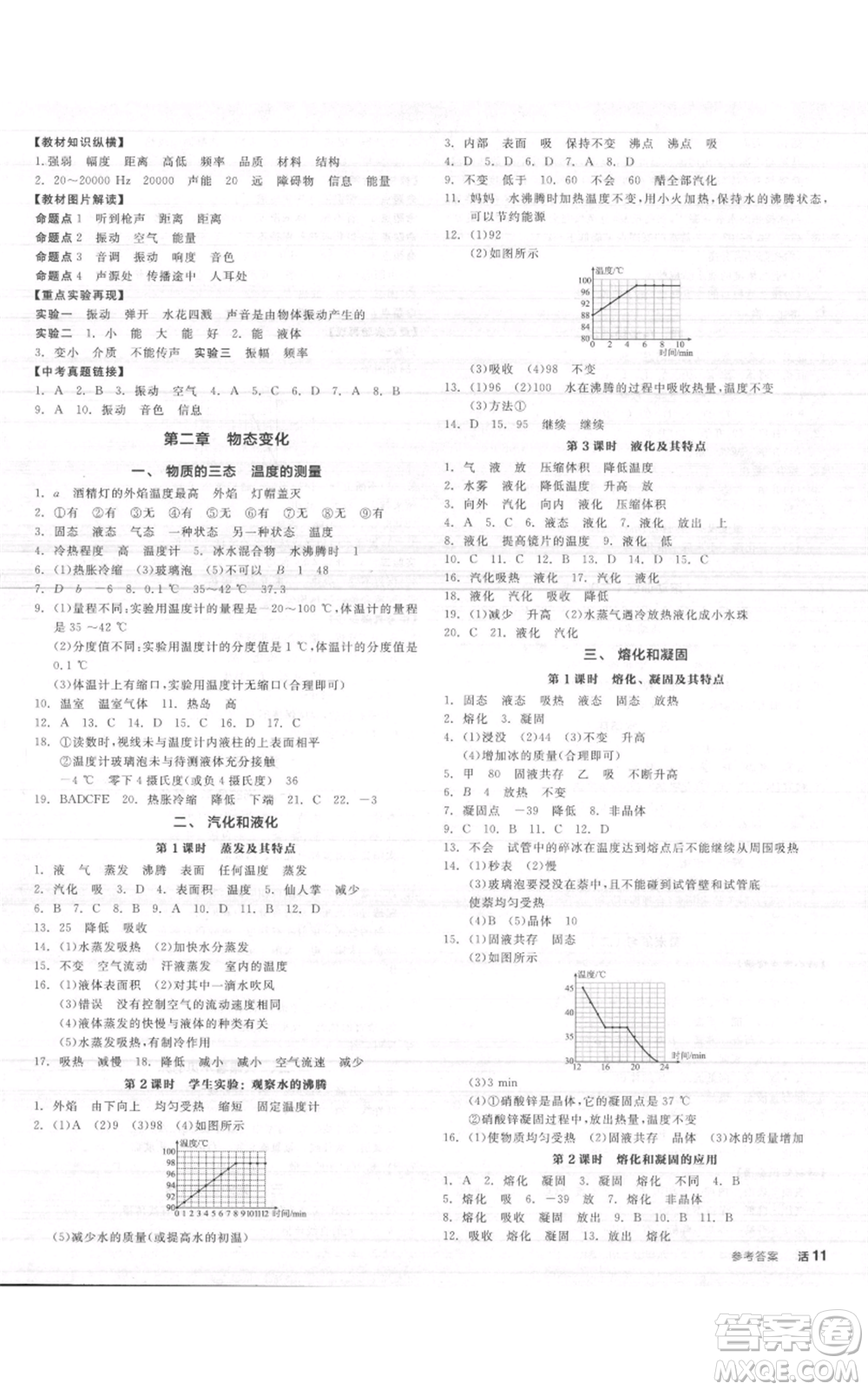 陽光出版社2021全品作業(yè)本八年級上冊物理A版蘇科版參考答案