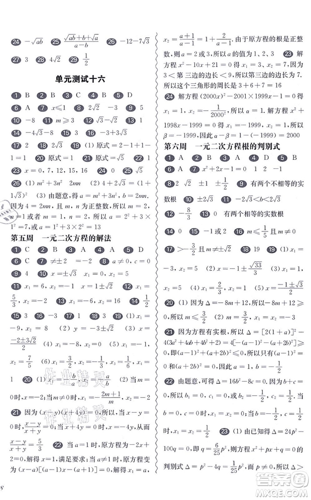 華東師范大學出版社2021一課一練八年級數(shù)學第一學期華東師大版增強版答案