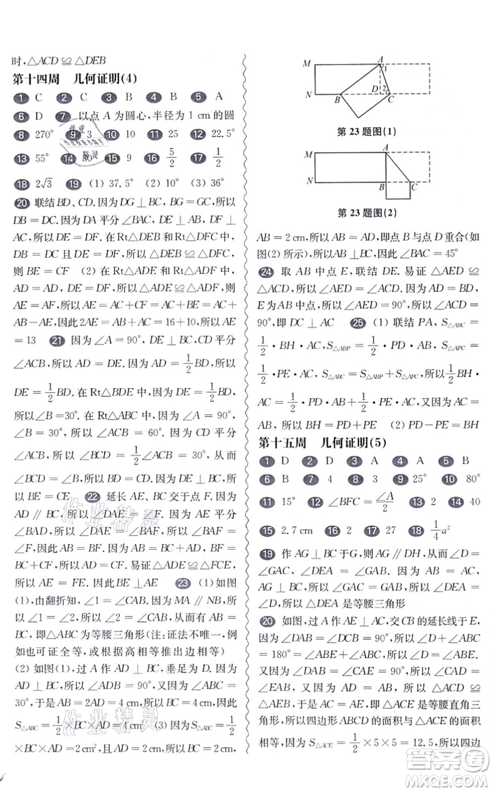 華東師范大學出版社2021一課一練八年級數(shù)學第一學期華東師大版增強版答案