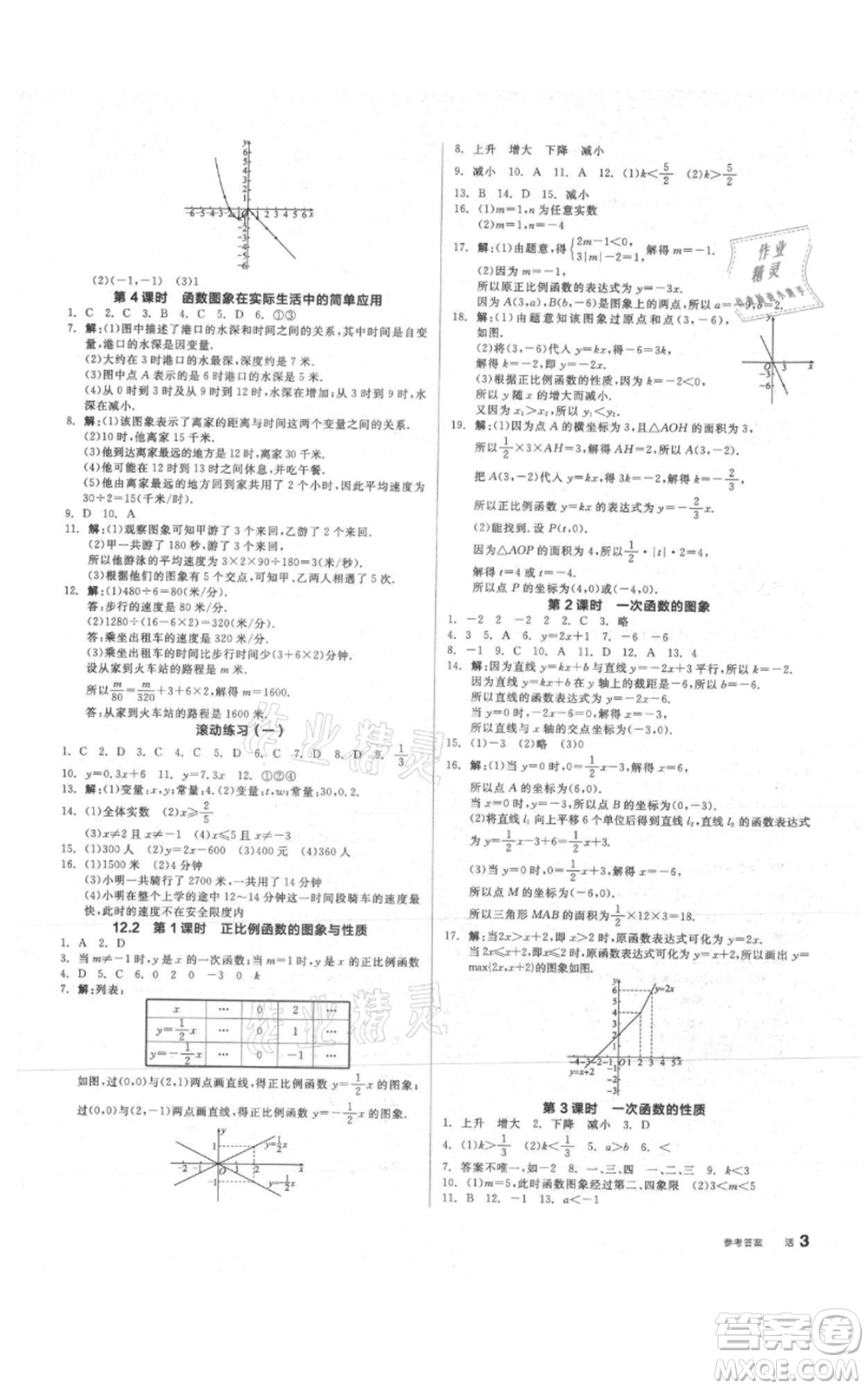 陽(yáng)光出版社2021全品作業(yè)本八年級(jí)上冊(cè)數(shù)學(xué)滬科版參考答案