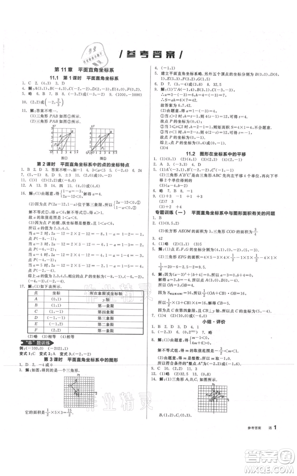 陽(yáng)光出版社2021全品作業(yè)本八年級(jí)上冊(cè)數(shù)學(xué)滬科版參考答案