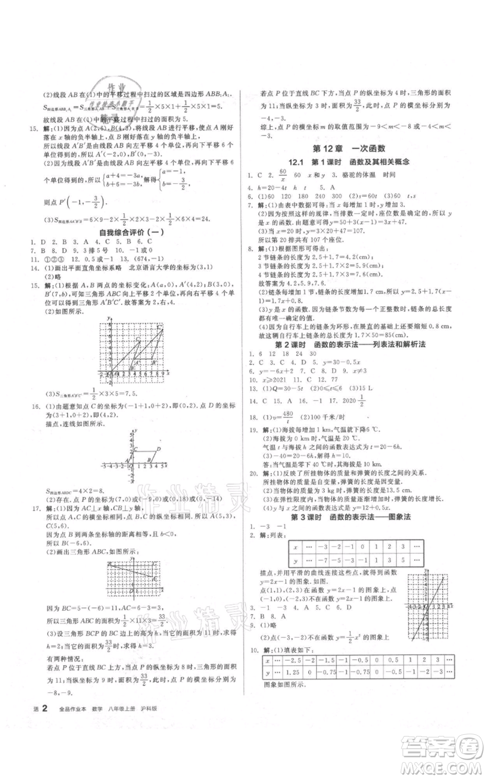 陽(yáng)光出版社2021全品作業(yè)本八年級(jí)上冊(cè)數(shù)學(xué)滬科版參考答案