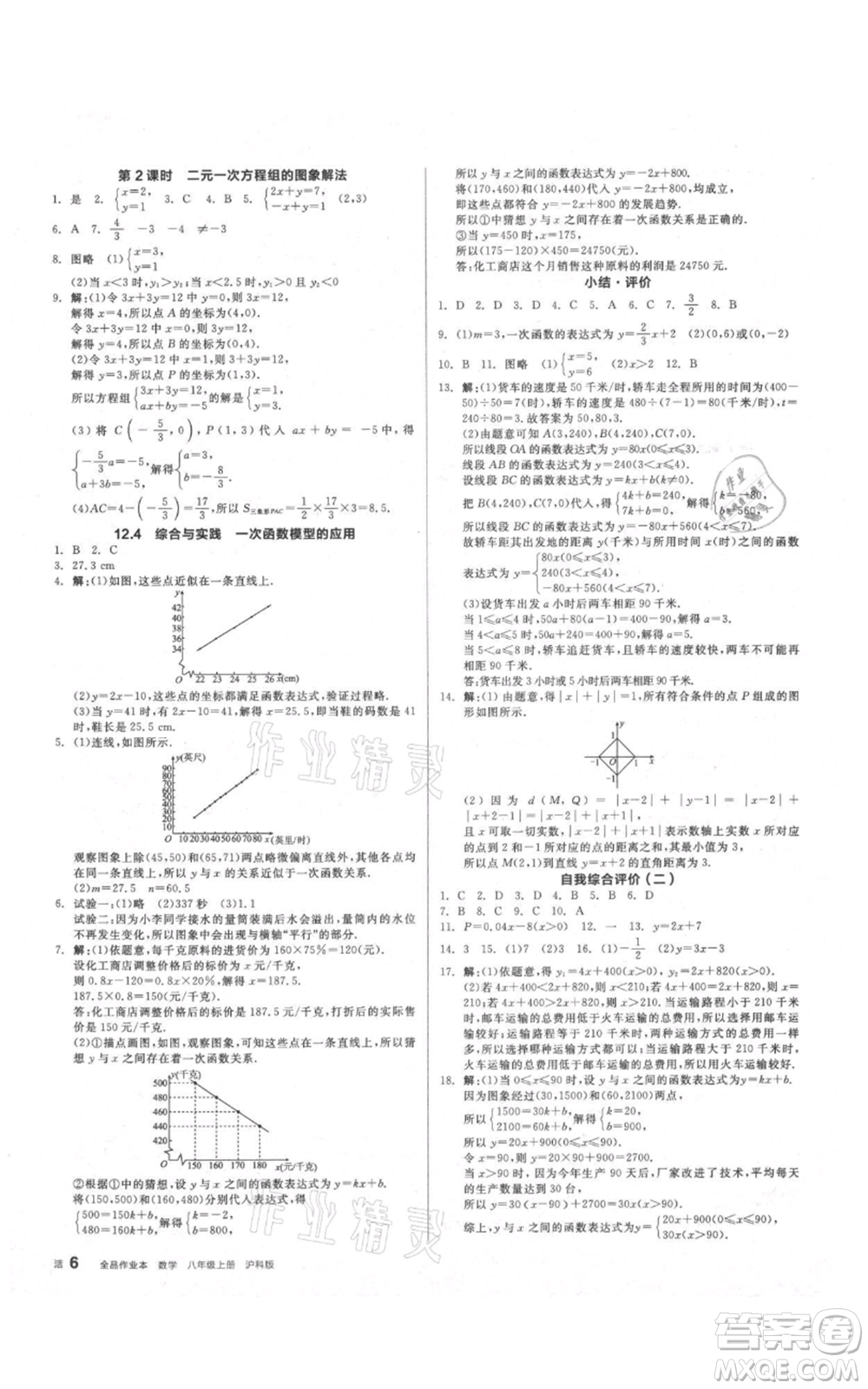 陽(yáng)光出版社2021全品作業(yè)本八年級(jí)上冊(cè)數(shù)學(xué)滬科版參考答案