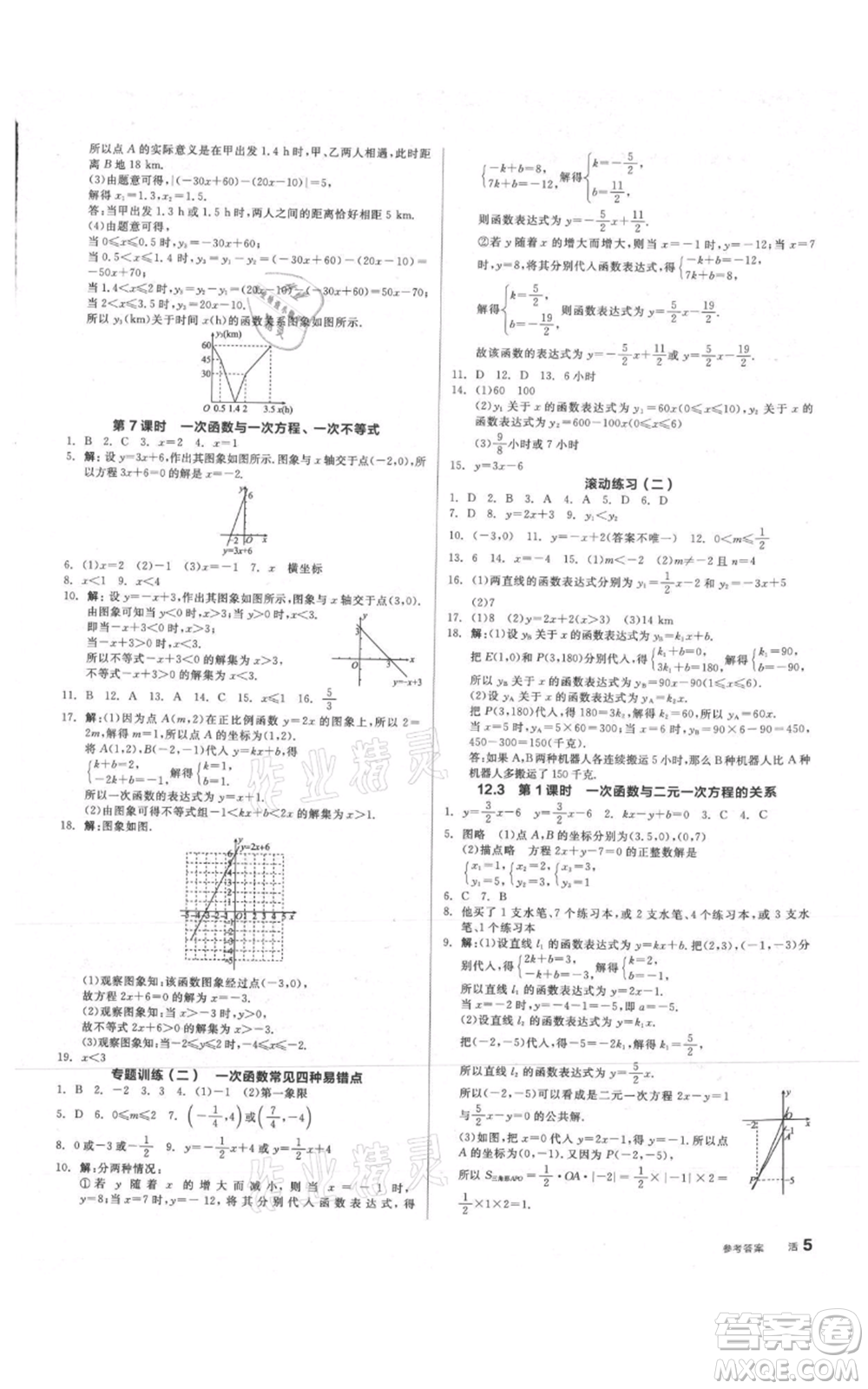 陽(yáng)光出版社2021全品作業(yè)本八年級(jí)上冊(cè)數(shù)學(xué)滬科版參考答案