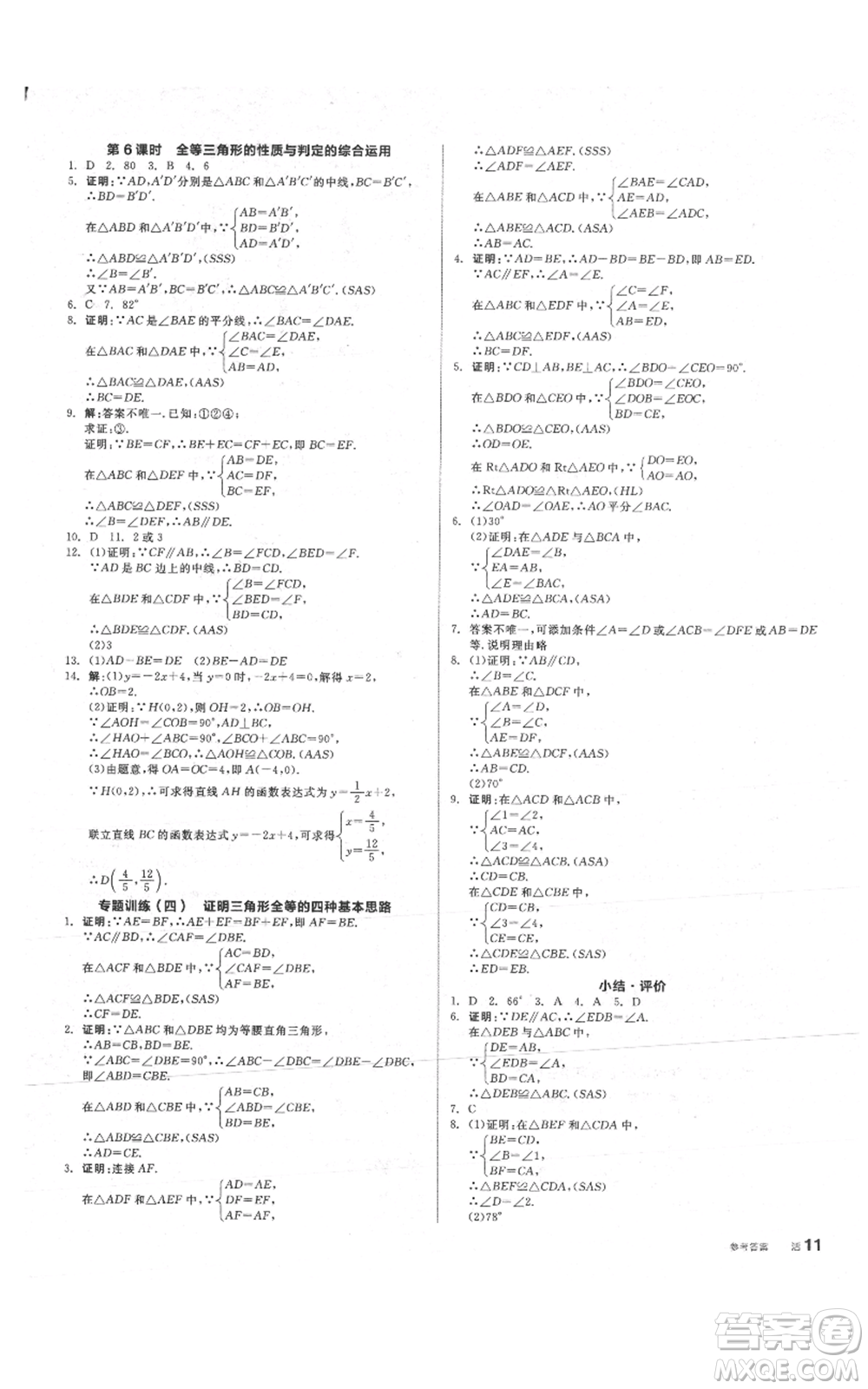 陽(yáng)光出版社2021全品作業(yè)本八年級(jí)上冊(cè)數(shù)學(xué)滬科版參考答案