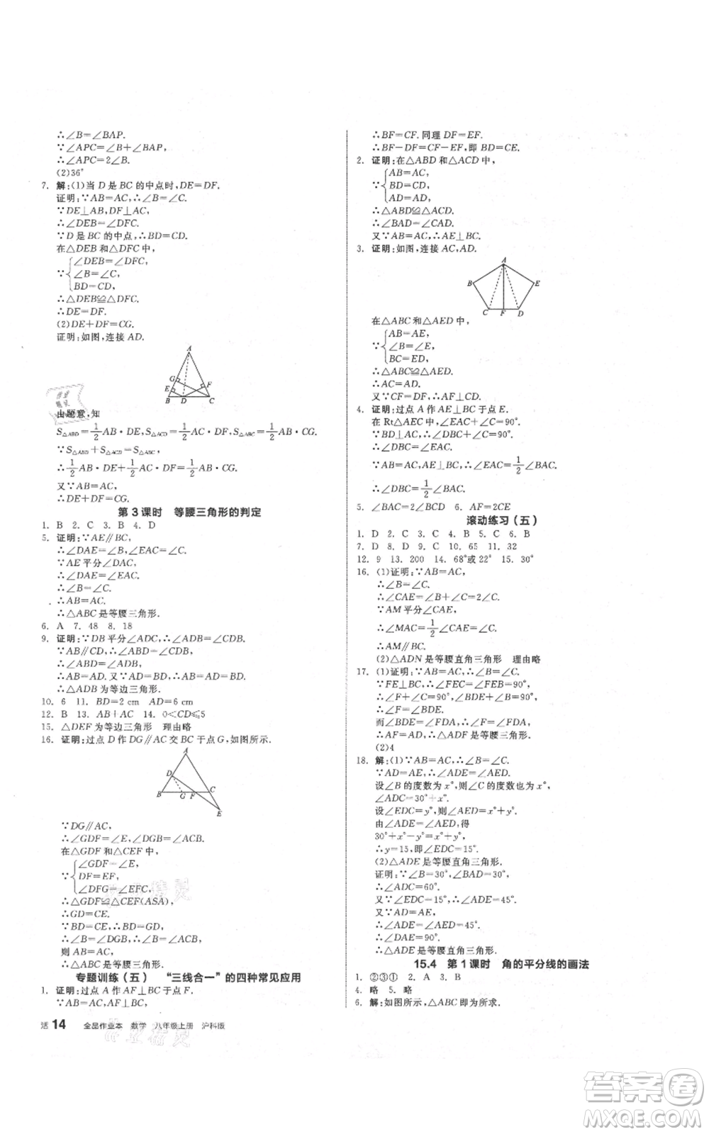 陽(yáng)光出版社2021全品作業(yè)本八年級(jí)上冊(cè)數(shù)學(xué)滬科版參考答案