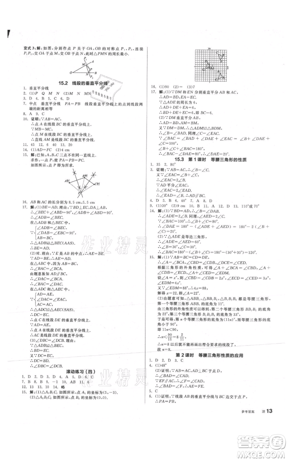 陽(yáng)光出版社2021全品作業(yè)本八年級(jí)上冊(cè)數(shù)學(xué)滬科版參考答案