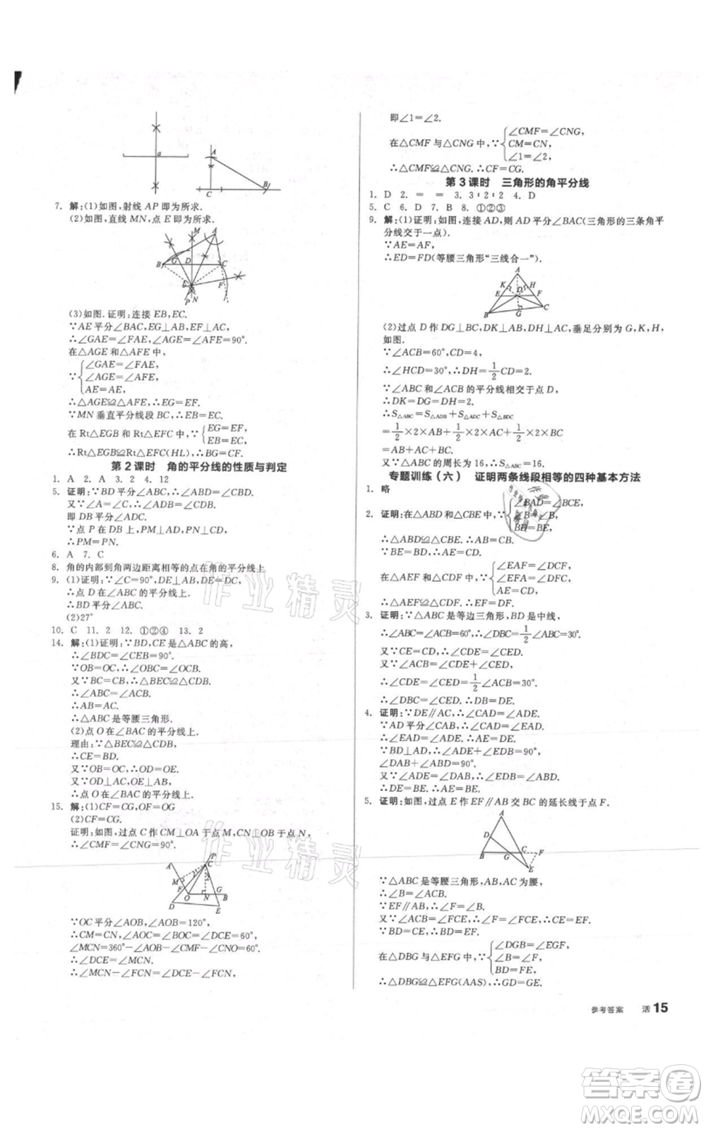 陽(yáng)光出版社2021全品作業(yè)本八年級(jí)上冊(cè)數(shù)學(xué)滬科版參考答案