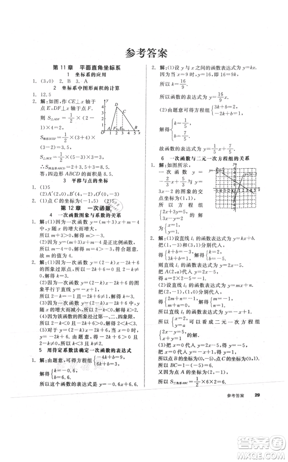 陽(yáng)光出版社2021全品作業(yè)本八年級(jí)上冊(cè)數(shù)學(xué)滬科版參考答案