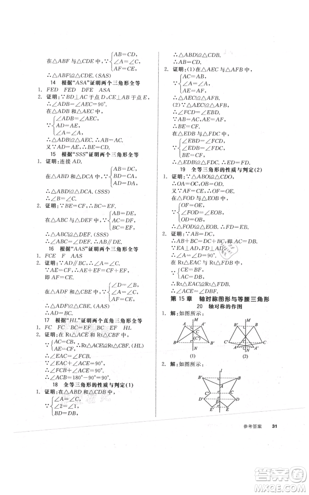 陽(yáng)光出版社2021全品作業(yè)本八年級(jí)上冊(cè)數(shù)學(xué)滬科版參考答案