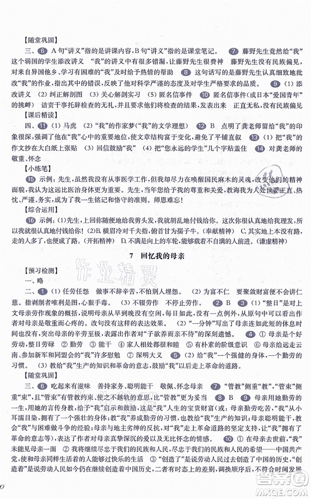 華東師范大學(xué)出版社2021一課一練八年級(jí)語文第一學(xué)期華東師大版答案