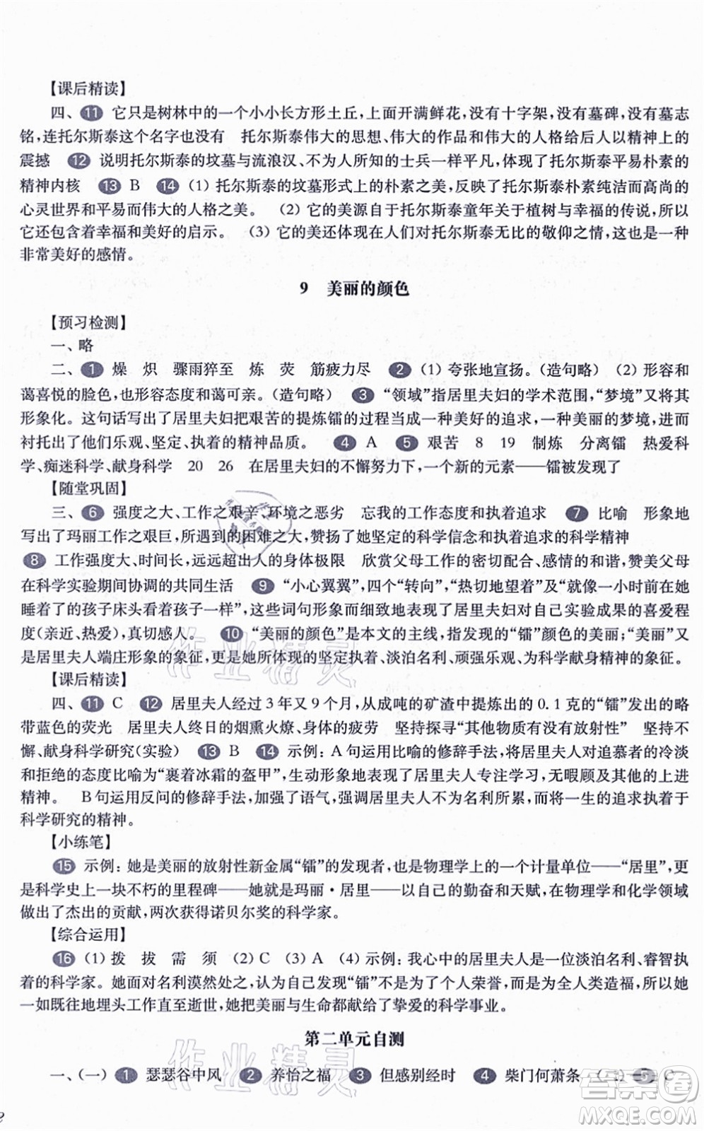 華東師范大學(xué)出版社2021一課一練八年級(jí)語文第一學(xué)期華東師大版答案