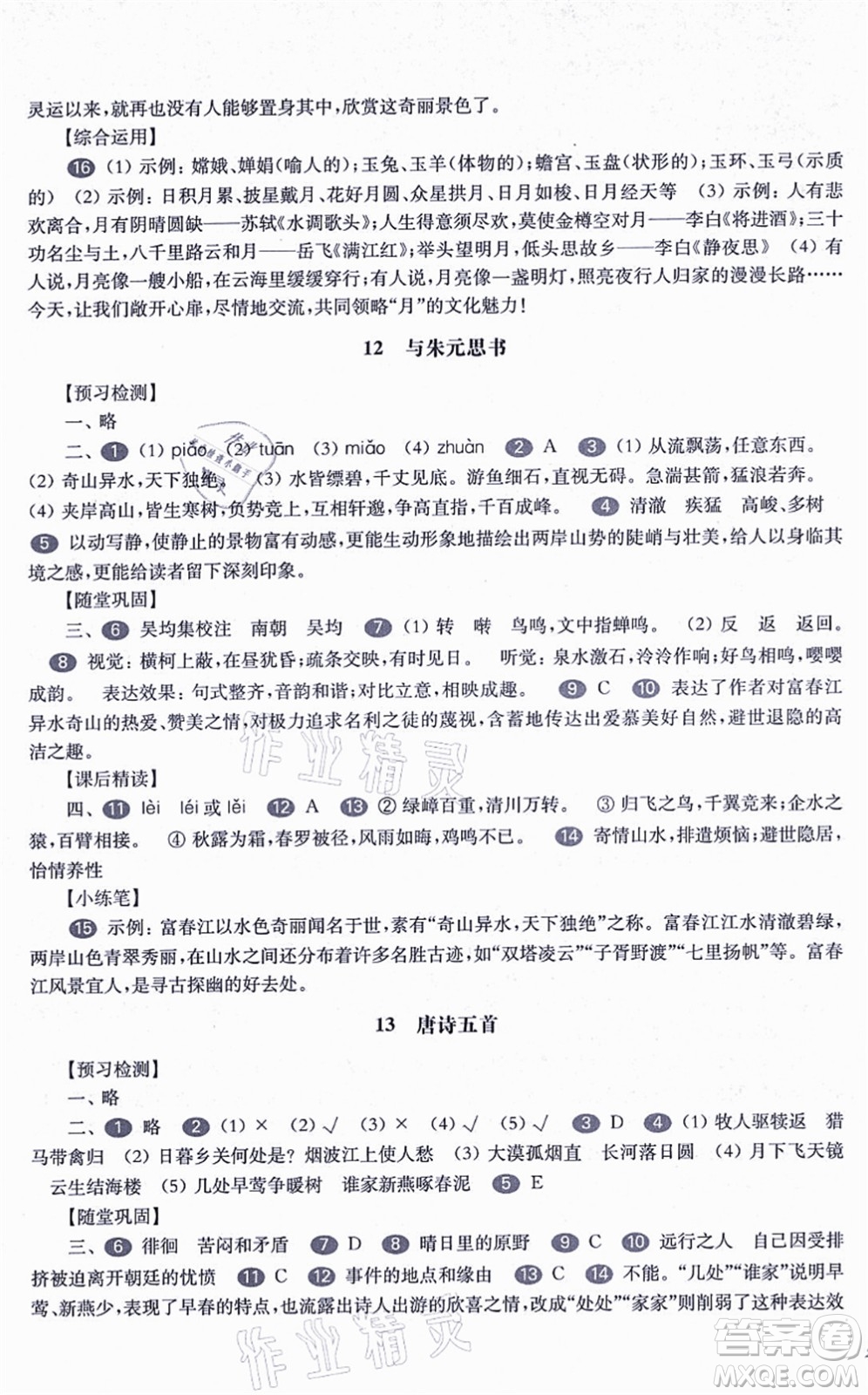 華東師范大學(xué)出版社2021一課一練八年級(jí)語文第一學(xué)期華東師大版答案